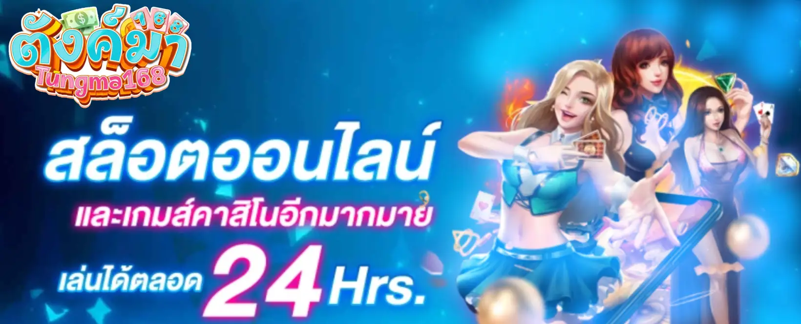 bannwr-ตังมา168